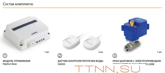 Комплект Neptun Base Light 1/2 Комплект Neptun Base Light 1/2