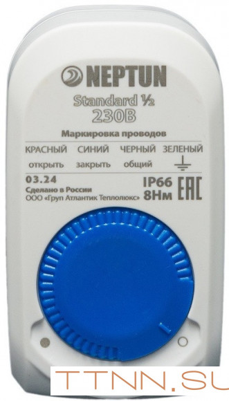 Кран с электроприводом Neptun Standard 230В 1/2 Кран с электроприводом Neptun Standard 230В 1/2