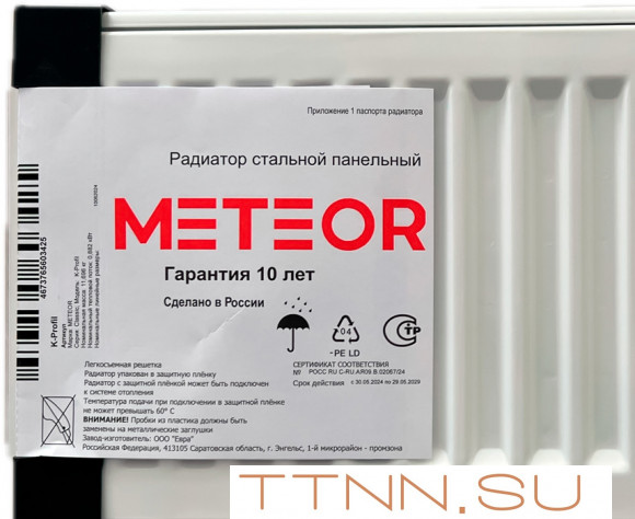 Стальной панельный радиатор METEOR Thermo Classic VK 11/500/900 ra Стальной панельный радиатор METEOR Thermo Classic VK 11/500/900 ra